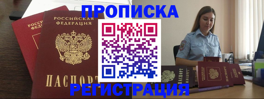 прописка для кредита в Красноармейске