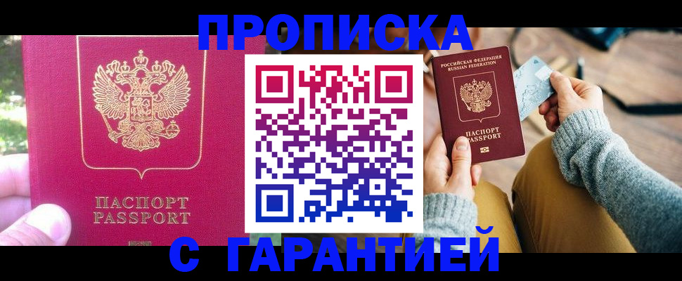 временная регистрация для школы в Красноармейске