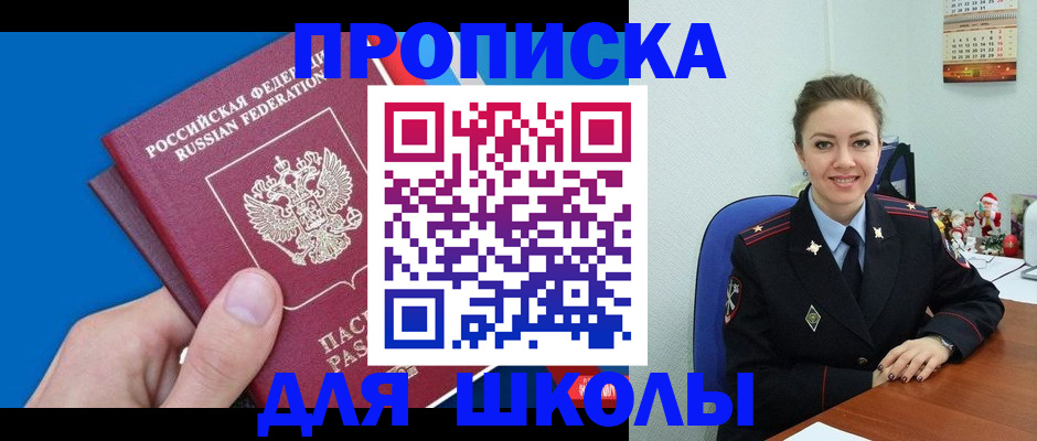 временная регистрация надежно в Красноармейске